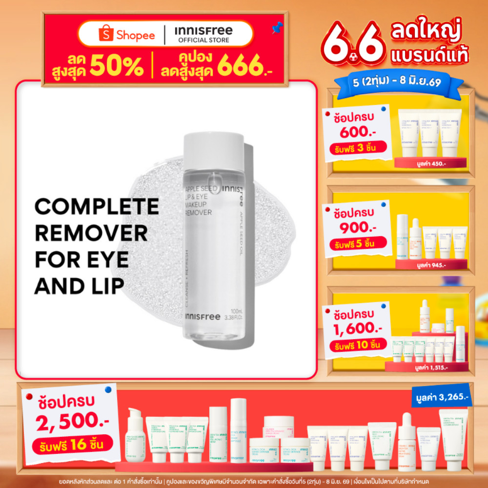 innisfree Apple Seed Makeup Remover 100 ml อินนิสฟรี ผลิตภัณฑ์ทำความสะอาดปากและตา