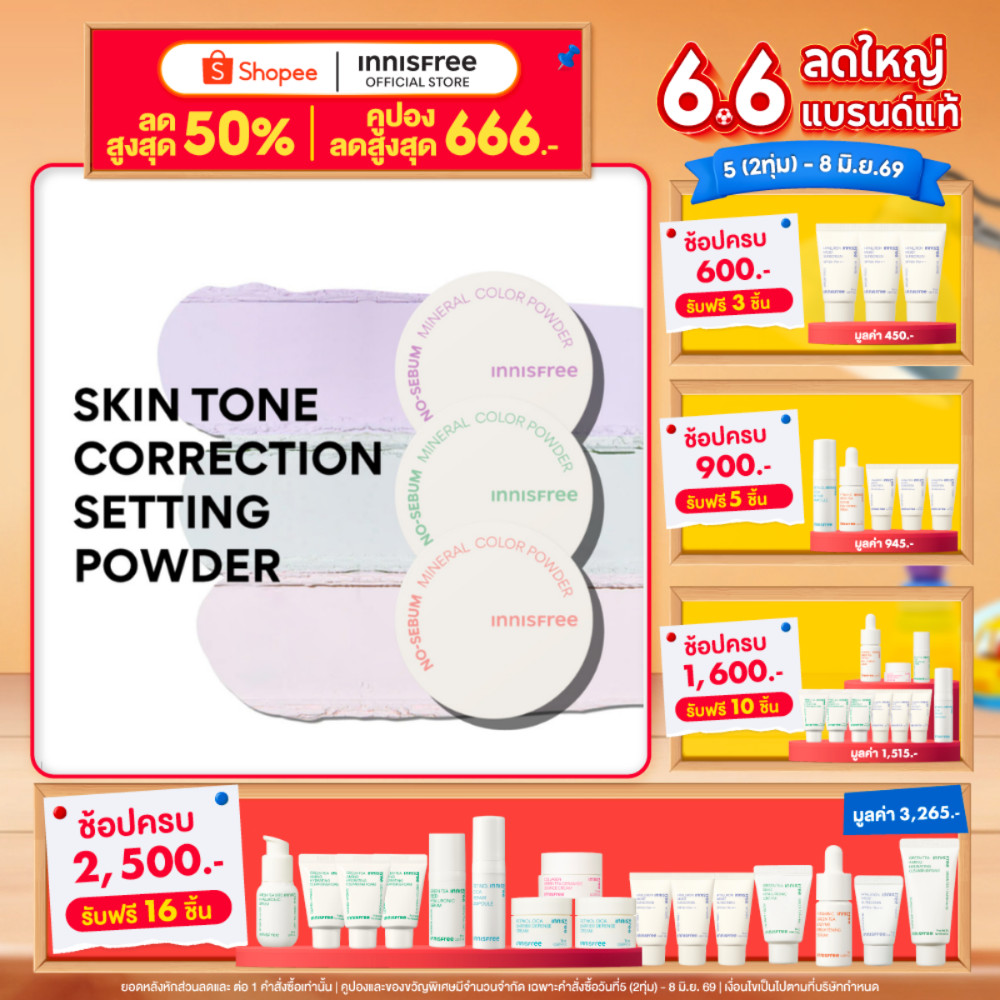 [แป้งฝุ่น คอเรคเตอร์เบลอผิว] Innisfree No-sebum mineral color powder 5 g อินนิสฟรี โนซิบัม คัลเลอร์ พาวเดอร์