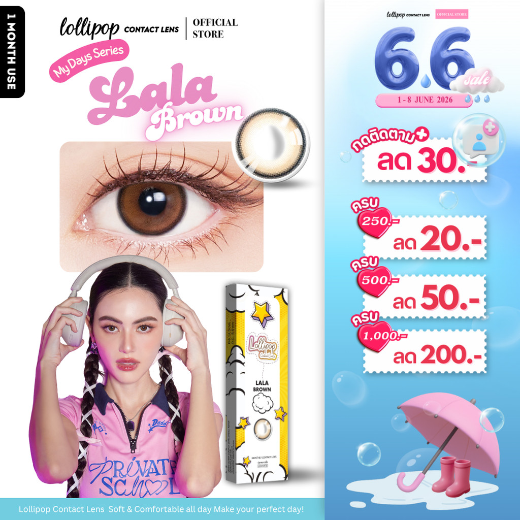 [ลด 30.-] Lollipop My Days Contact Lens LaLa Brown คอนแทคเลนส์