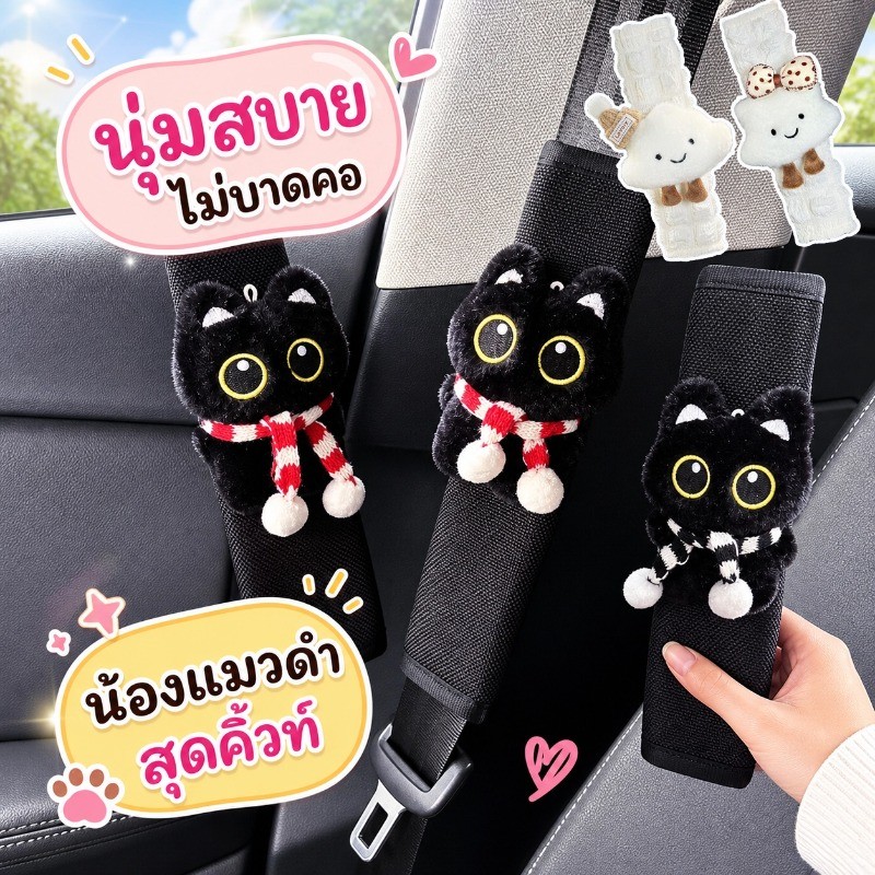 ปลอกเข็มขัดนิรภัย ปลอกหุ้มเข็มขัดนิรภัยรถยนต์ รูปกระต่ายและแมวที่น่ารัก สําหรับผู้ใหญ่ และเด็ก