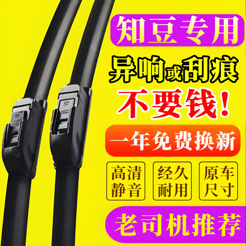 Zhidou D1/D2/D2S Wiper D3 พลังงานใหม่ H1/301A/301B/301C/E20 ที่ปัดน้ําฝนไม่มีกระดูก