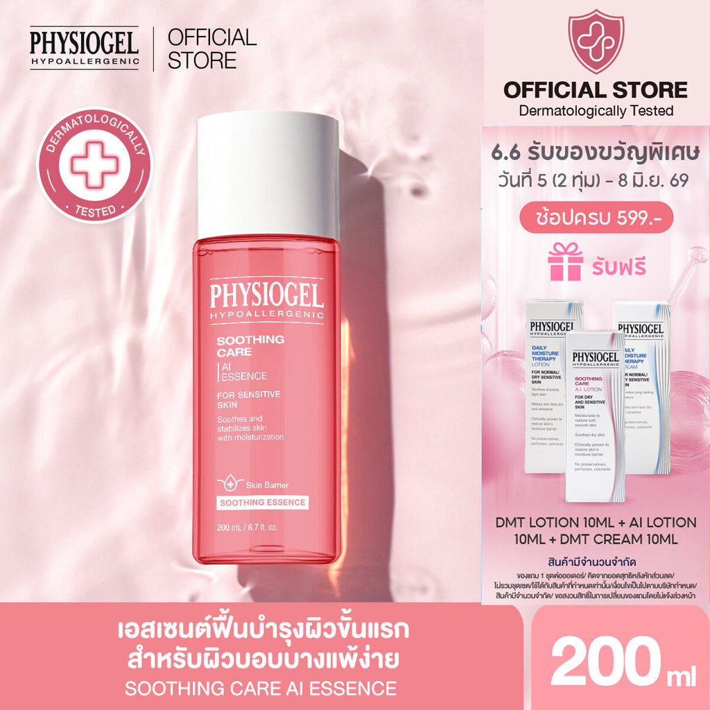 PHYSIOGEL SOOTHING CARE AI ESSENCE 200ML. ฟิสิโอเจล ชูตติ้ง แคร์ เอไอ เอสเซนส์ 200 มล.