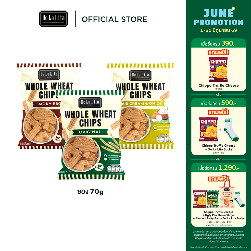 [ยกลังซองใหญ่] WHOLE WHEAT CHIPS 70 กรัม ขนมอบกรอบอร่อย แคลต่ำ ทำจากโฮลวีต De La Lita เดอลาลิต้า โฮลวีตชิปส์ ขนมคลีน