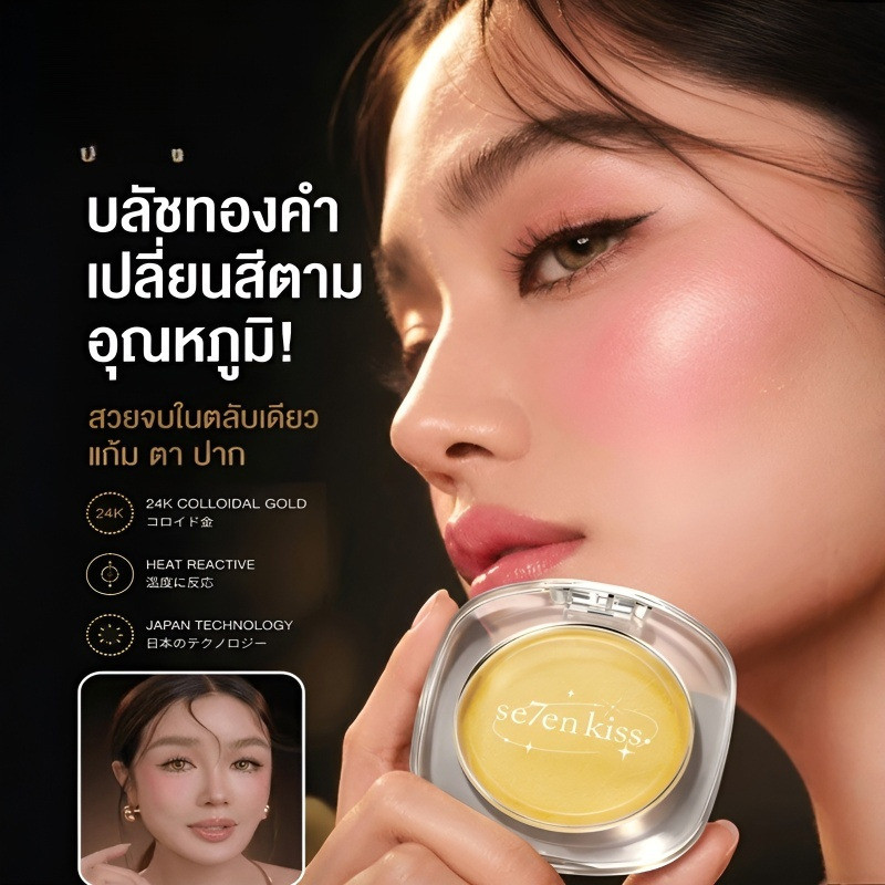 1 ชิ้น = 3 ชิ้น!✨ครีมบลัชออนเปลี่ยนสีได้อเนกประสงค์ บลัชออนแบบครีม เม็ดสีแน่น ติดทนนาน  ให้แก้มเนียนใสดูอ่อนเยาว์ เฉดสีพิเศษที่เปลี่ยนสีตามอุณหภูมิ