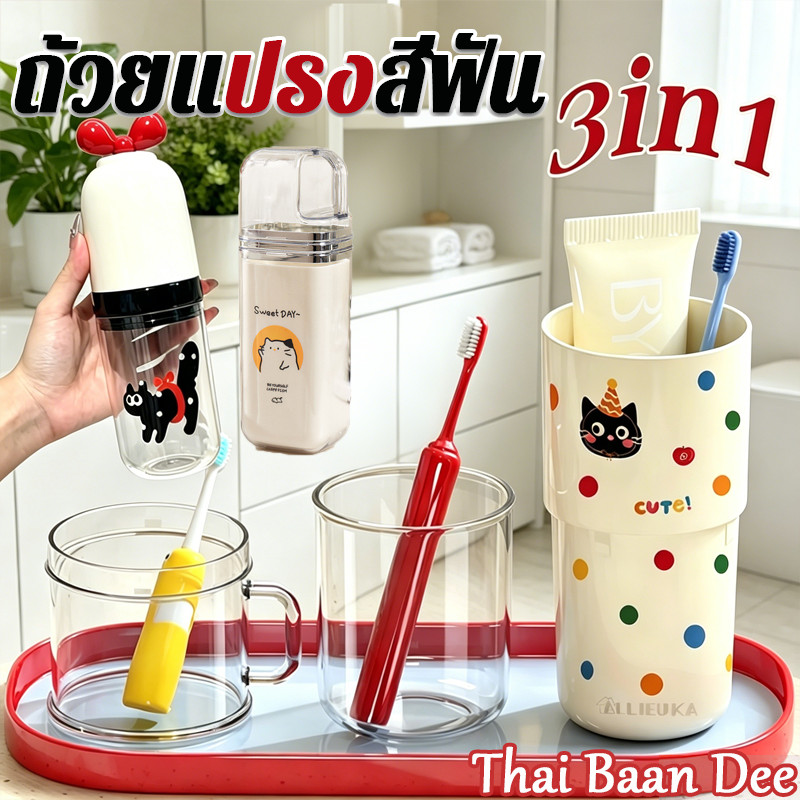 COD กล่อง กล่องใส่แปรงสีฟัน ถ้วยแปรงสีฟัน 3in1 แบบพกพา รวมถ้วยน้ำยาบ้วนปากและกล่องเก็บแปรง การเดินทางเพื่อธุรกิจ