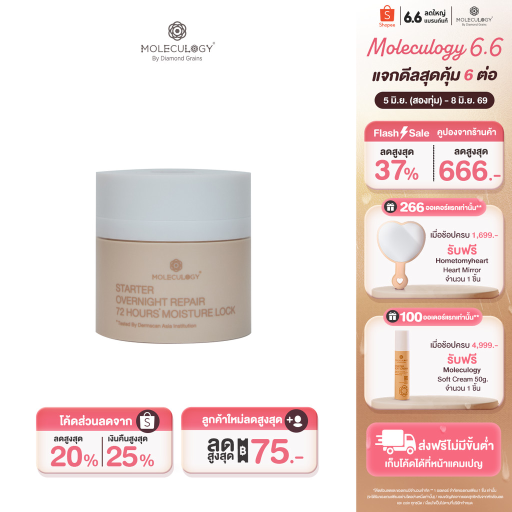Moleculogy Starter Overnight Repair 72 Hours Moisture Lock (50ml) สตาร์ทเตอร์ โอเวอร์ไนท์ รีแพร์ 72 อาวเวอร์ส มอย (50มล)