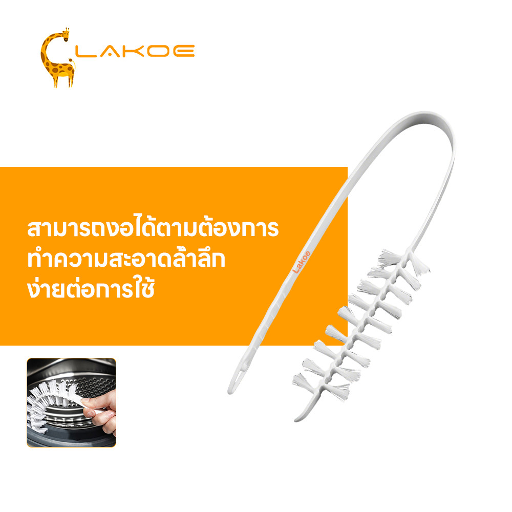 LAKOEMALL แปรงเครื่องซักผ้า อเนกประสงค์ แปรงล้างท่อ ง่ายต่อการใช้ แปรงขัดท่อ แปรงท่อระบายน้ํา