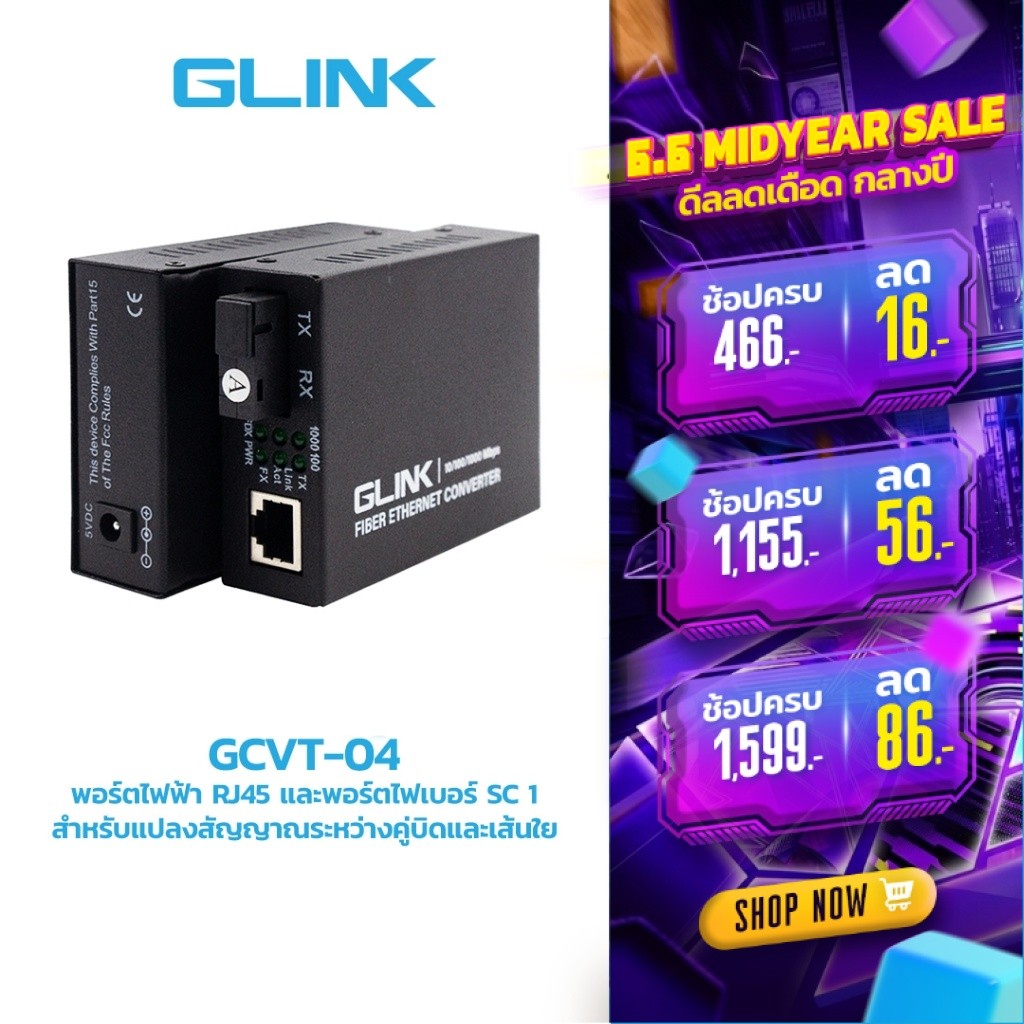 GLINK [GCVT-04] Ethernet Media Converter 10/100/1000 3KM ,A+B PAIRS , 2pcs/set  Single Mode (ไม่มีอแ