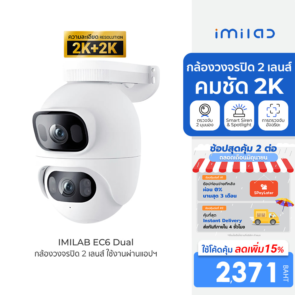 [ลดเหลือ 2371] IMILAB EC6 Dual / Dual Pro กล้องวงจรปิด cctv ตรวจจับ คมชัด กันน้ำ กันฝุ่น IP66 ใช้กับแอป Xiaomi Home -2Y