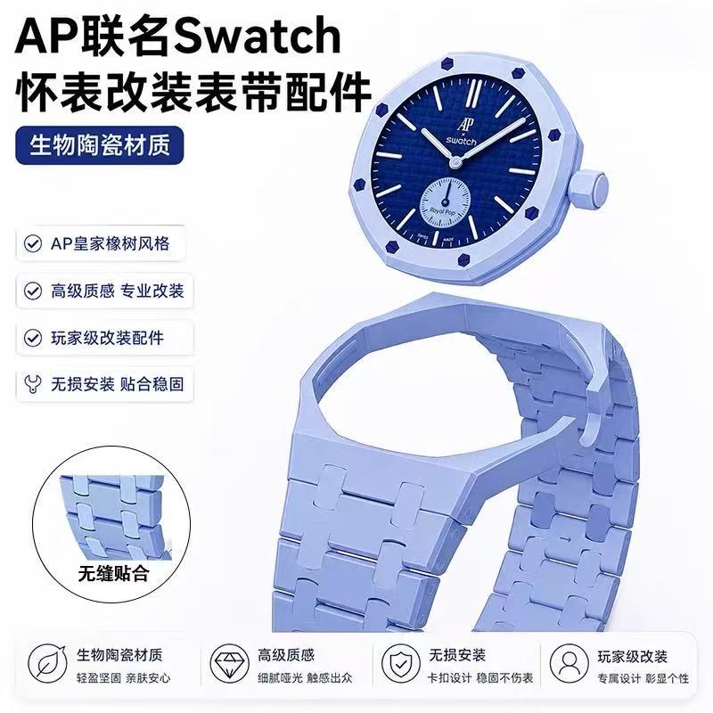 AP Swatch Style Ceramic Strap + Case – Waterproof Durable New Look Watch Accessory Set