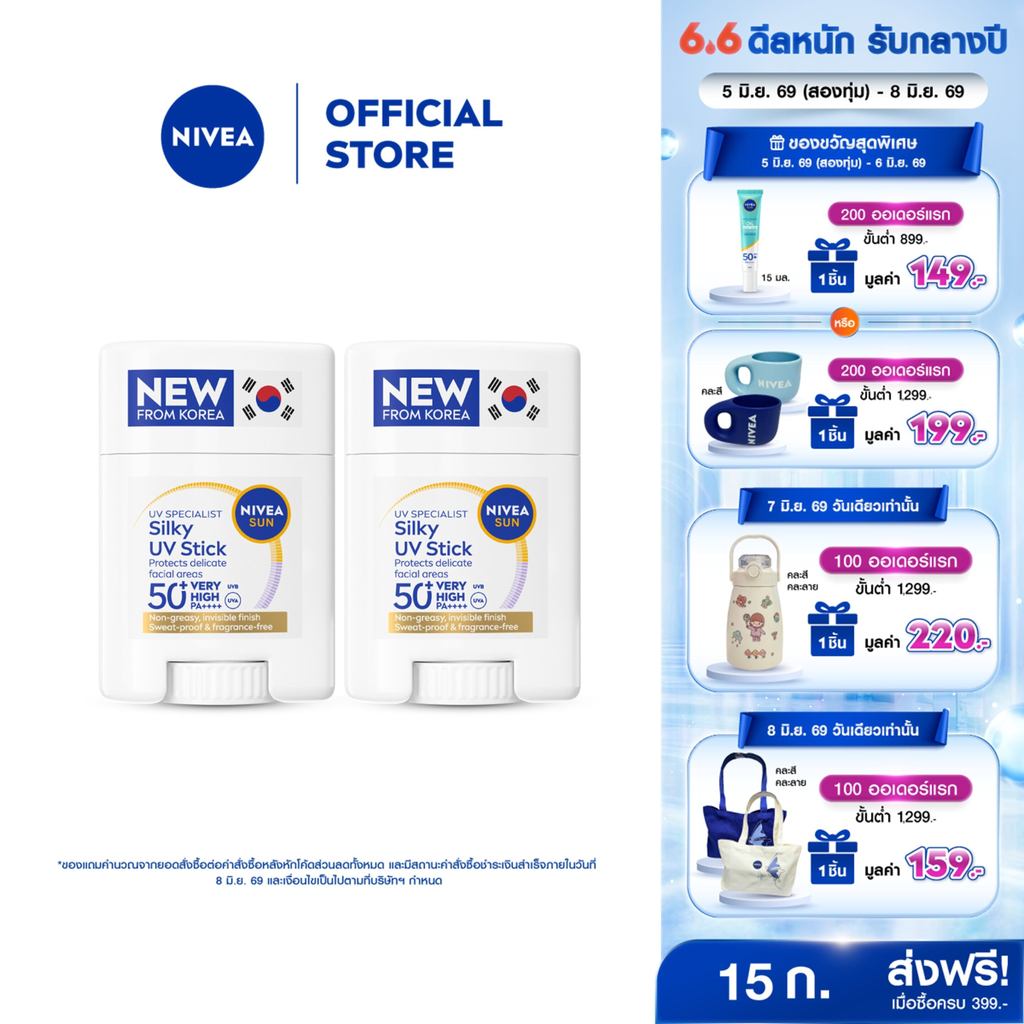 [ใหม่!!]นีเวีย ซัน เซนส์ซิทีฟ ยูวี สติ๊ก เอสพีเอฟ50+ พีเอ++++ 15 ก. NIVEA 2 ชิ้น