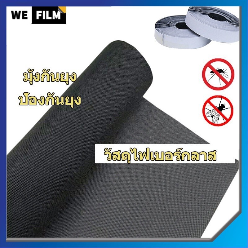 🔥ส่งไวจากไทย🔥 WEFILM มุ้งกันยุงสำหรับ Windows หน้าจอยุงที่มองไม่เห็นกาวในตัว DIY หน้าจอหน้าต่าง (สีดำ)