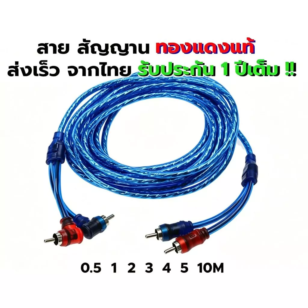 NewAlitech สายสัญญาณRCAทองแดงแท้ 2ออก2 สายRCA สายแจ็ค ใช้ได้ทั้งเครื่องเสียงบ้าน เครื่องเสียงรถยนต์