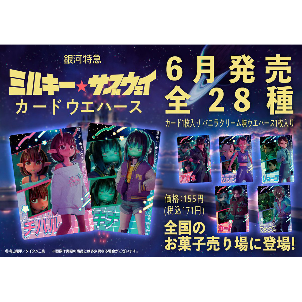 Milky☆Subway Card Wafer Japanese Candy Toy Card Collection Random Pack