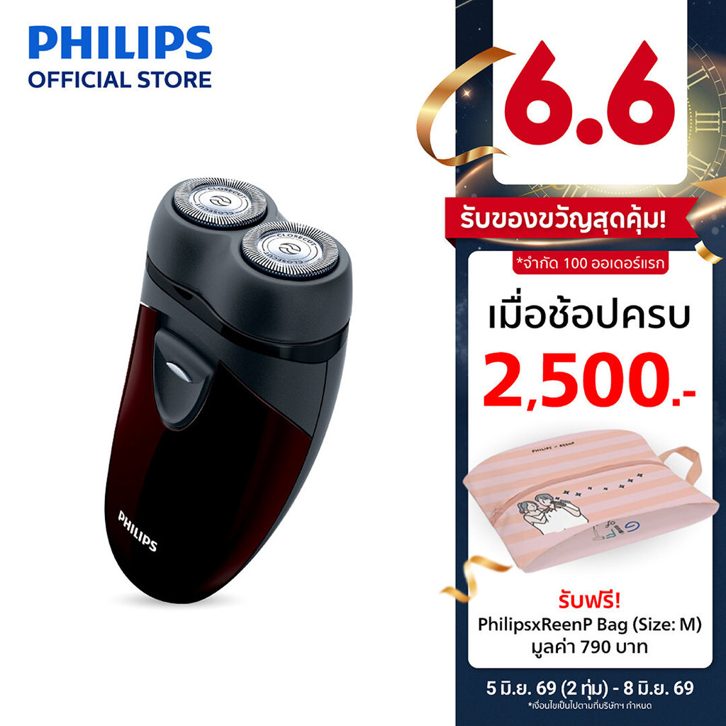 Philips ฟิลิปส์ เครื่องโกนหนวดไฟฟ้า พกพา ใช้ได้ทั่วโลก รุ่น PQ206/18