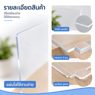 แผ่นอะคริลิค ขนาด30x60/40x60/60x60/60x90ซม. หนา3มม. แผ่นอะคริลิคใส สีใส แผ่นพลาสติกตัดแผ่น ใช้งานตกแต่งบ้าน