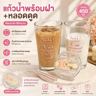 แก้วน้ำพร้อมฝาและหลอด แก้วใสสไตล์มินิมอล กันหก เหมาะสำหรับชา กาแฟ A00306