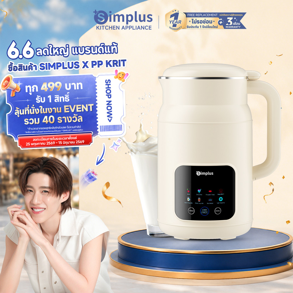 Simplus เครื่องทำน้ำเต้าหู้ ขนาด 1000ML สามารถทำเครื่องดื่มจากถั่ว ผลไม้ ผัก และฟักทอง เครื่องปั่นอเนกประสงค์สำหรับสมูทตี้และน้ำแข็งปั่น PBJH001