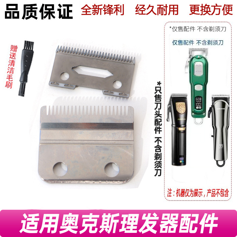 เหมาะสําหรับ Oaks Hair Clipper S6 S6S S7S X9S เปลี่ยนใบมีดมีดใบมีดสุทธิไฟฟ้า Clipper เหล็กอุปกรณ์เสร