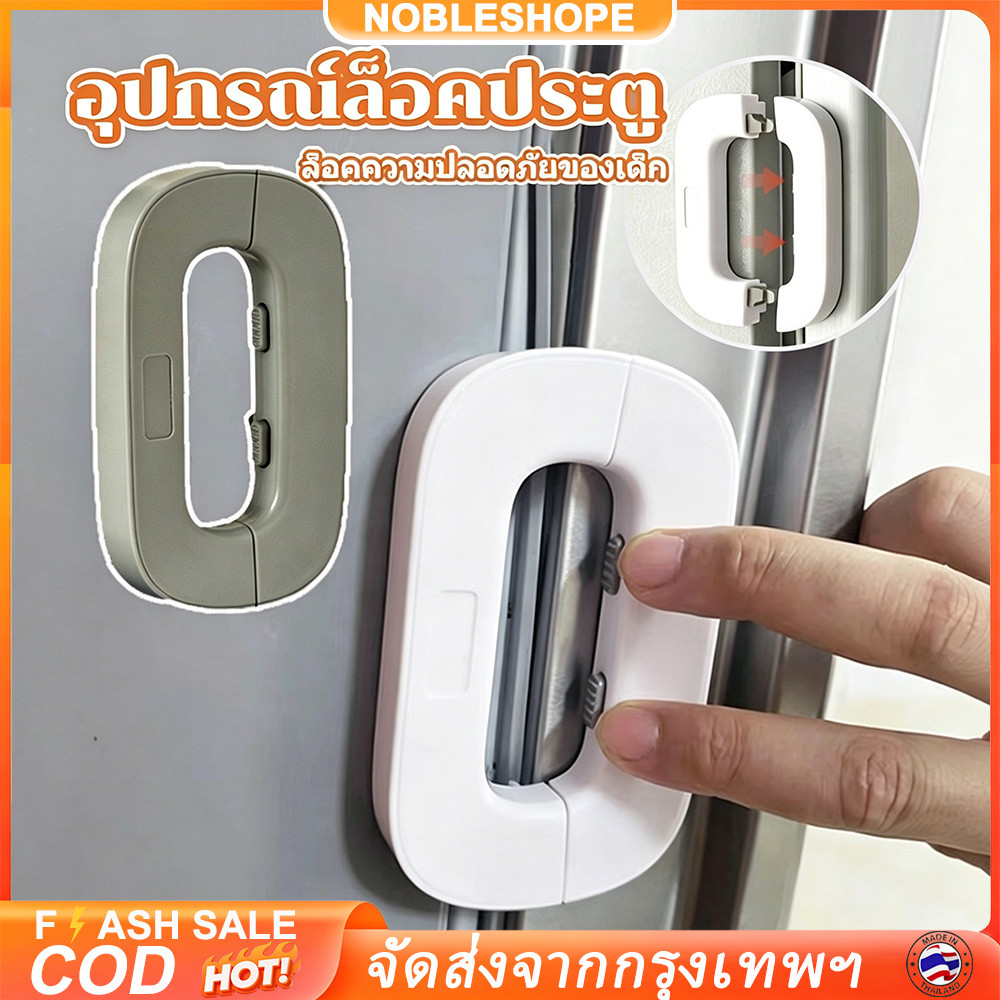 🔒COD🔒ตัวล็อคตู้เย็น ตัวล็อกตู้ลิ้นชักประตูตู้เสื้อผ้า ปกป้องความปลอดภัยกันเด็กเปิดตู้ ป้องกันเด็กเปิดตู้เย็นได้ผลดี