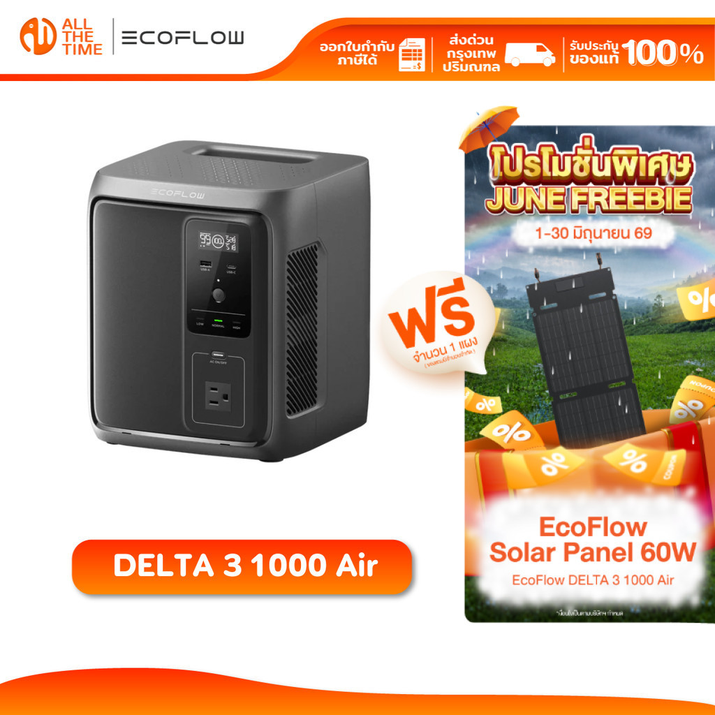 EcoFlow DELTA 3 1000 Air Portable Power Station แบตเตอรี่สำรอง อเนกประสงค์ พกพา