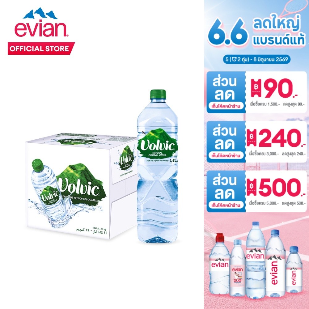 Volvic Natural Mineral Water PET วอลวิค น้ำแร่ธรรมชาติ ขวดพลาสติก 1.5 ลิตร แพ็ค 12 ขวด