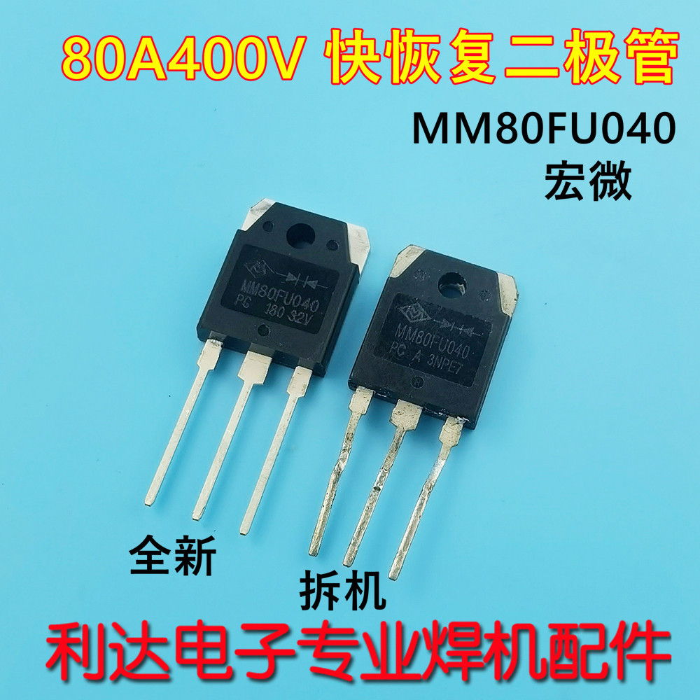 MM80FU040 เครื่องเชื่อมอินเวอร์เตอร์ 80FU040 Quick Recovery Diode 8040 Twice Rectifier Hongwei