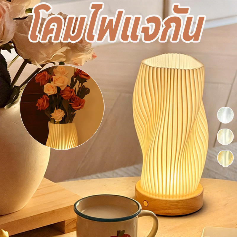 โคมไฟข้างเตียง LEDไฟกลางคืน สามสีอ่อน ความสว่าง 10 ระดับ USB หรี่แสงได้พร้อมฐานไม้ ตกแต่งโต๊ะ แจกัน