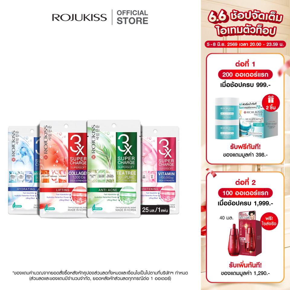 โรจูคิส ซุปเปอร์ชาร์จ ซุปเปอร์ซอฟท์  มาสก์ ROJUKISS SUPERCHARGE SUPERSOFT x3 ชิ้น