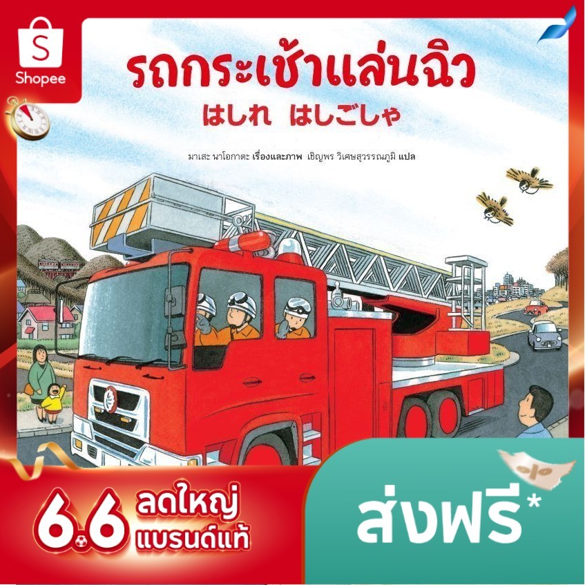 รถกระเช้าแล่นฉิว - มาเสะ นาโอกาตะ[ซื้อใน Live ลด 100.-]