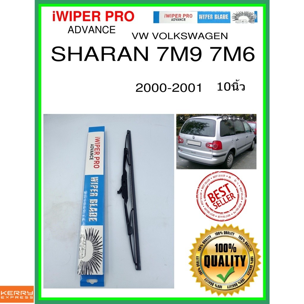 ใบปัดน้ำฝนหลัง  SHARAN 7M9 7M6 2000-2001 Sharan 7M9 7M6 10นิ้ว VW VOLKSWAGEN VW โฟล์คสวาเก้น H405 ใบ