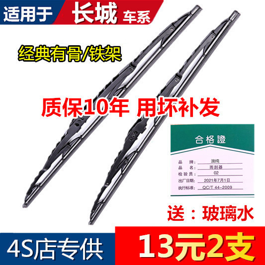เหมาะสําหรับ Great Wall Harvard H8H6H5H3H2H1 Tengyi C30C50 พราว M2M4 Bone Wiper โครงเหล็ก