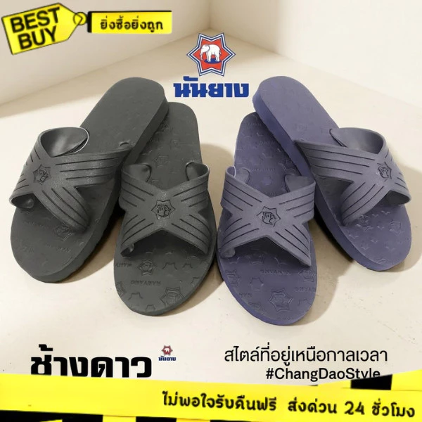 🛵ส่งทันที 2 ชม.🏪💫Nanyang รองเท้าแตะนันยางแบบสวม 4หู รุ่นBirdle 212 ช้างดาวแท้ 9-11