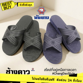 🛵ส่งทันที 2 ชม.🏪💫Nanyang รองเท้าแตะนันยางแบบสวม 4หู รุ่นBirdle 212 ช้างดาวแท้ 9-11