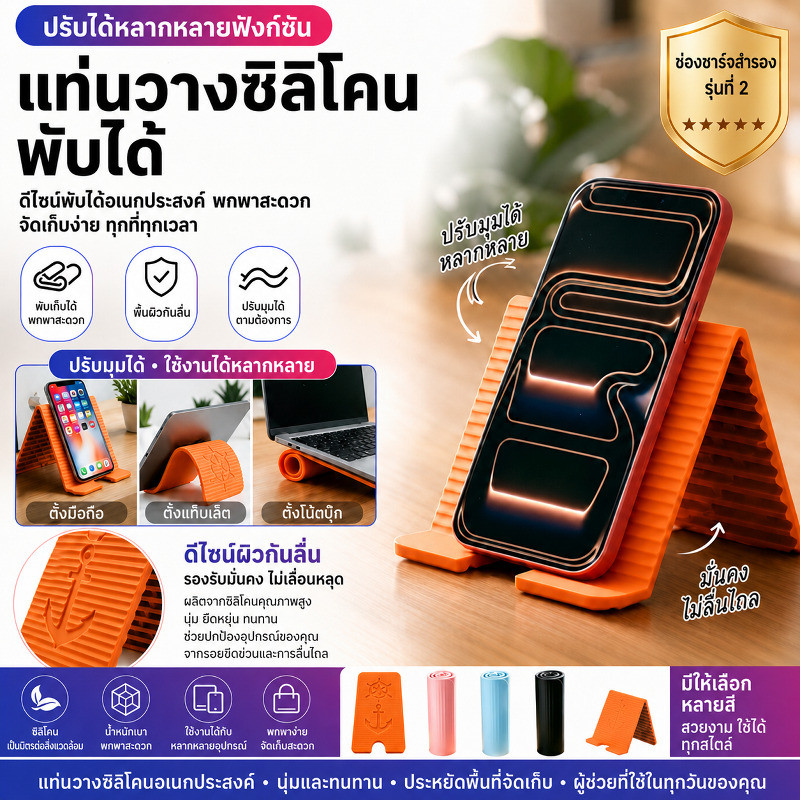 【พับเก็บง่าย】ขาตั้งซิลิโคนปรับระดับได้/ขาตั้งโทรศัพท์พับได้/ที่วางมือถืออเนกประสงค์
