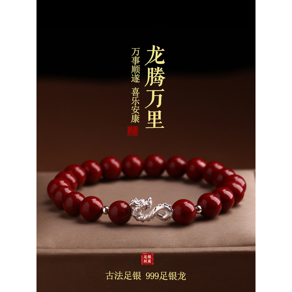 2026新款朱砂龙勾手链女999足银纯银生肖龙转运珠护身符本命年情侣手串男Cinnabar Dragon Hook Bracelet Women's 999 Foot Silver Sterling 