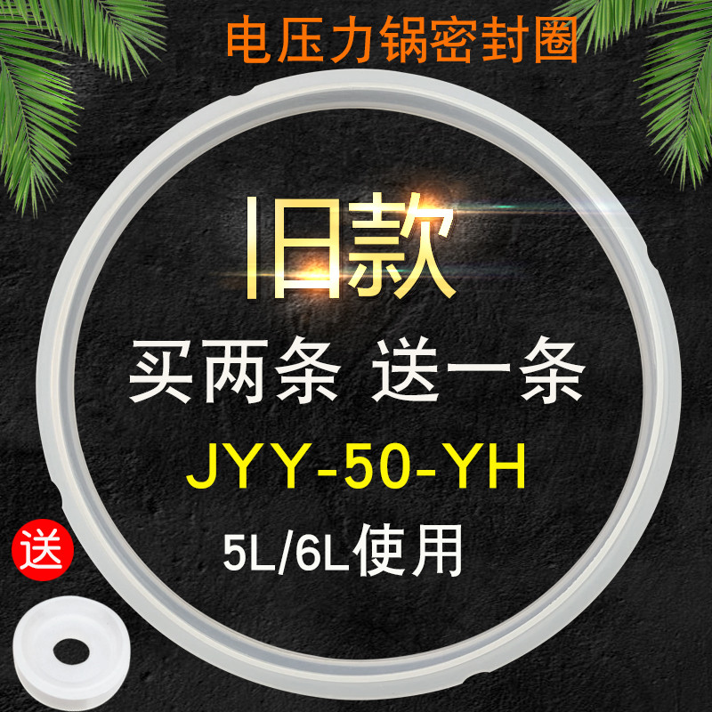 เหมาะสําหรับ Joyoung หม้อความดันไฟฟ้าแหวนปิดผนึก JYY-50YL1EC/50YS6EC/50YS10EC/50YS10T