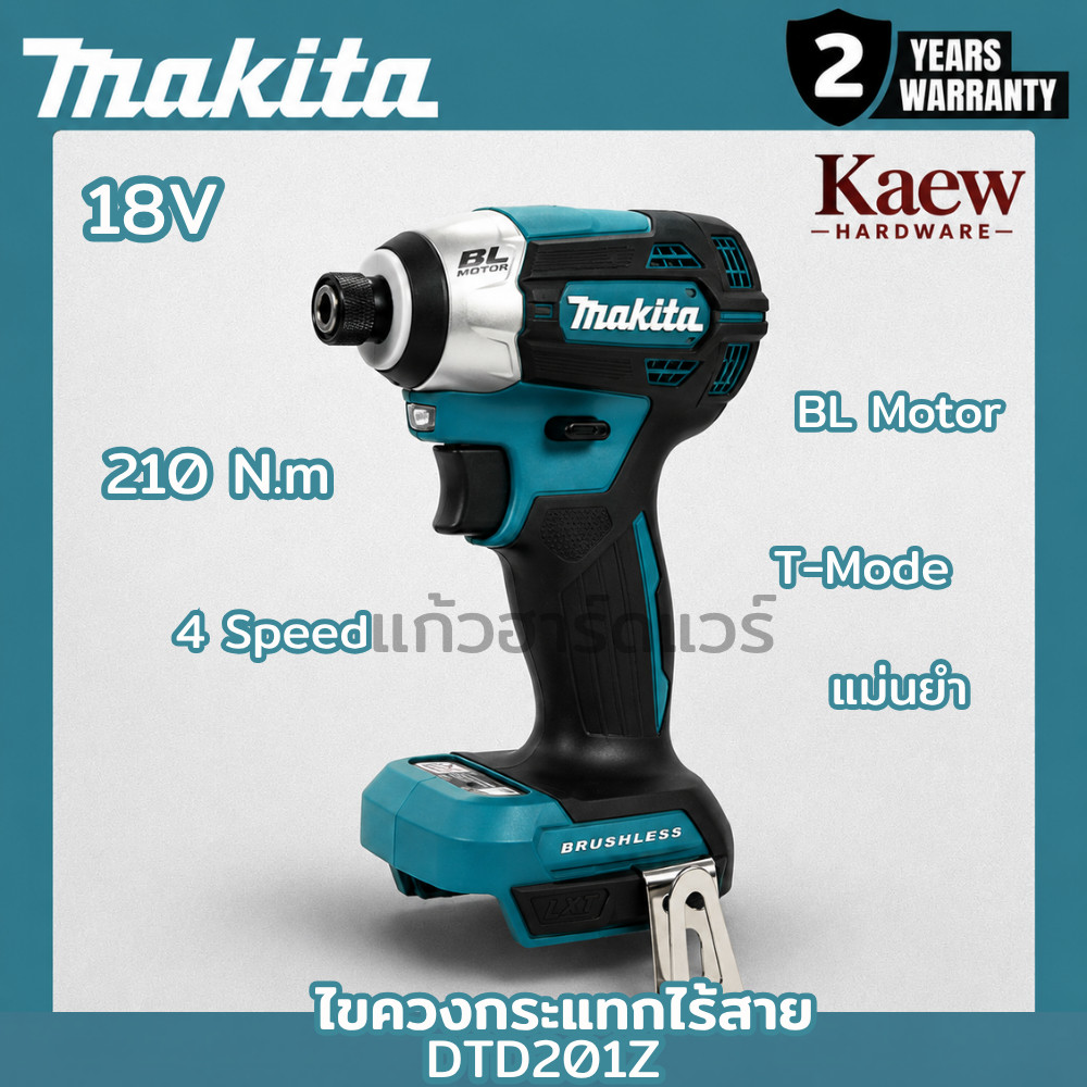 MAKITA ไขควงกระแทกไร้สาย 18V 210N.m รุ่น DTD201Z ตัวเปล่า/ครบชุด พร้อมแบต3.0AH และแท่นชาร์จ สินค้าแท