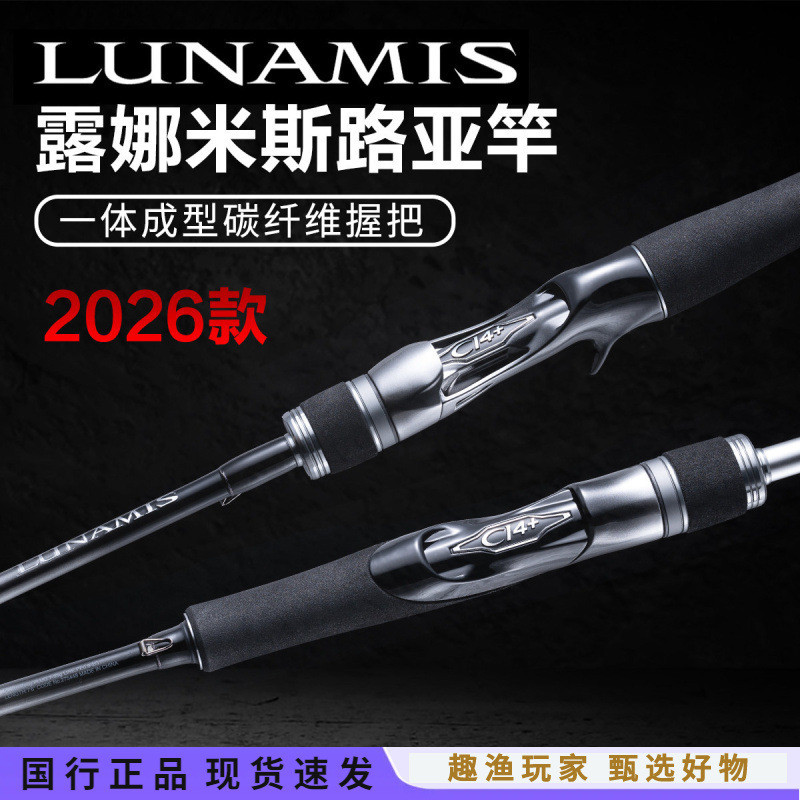SHIMANO 26 LUNAMIS Lure Rod Long Shot Fishing Rod LUNAMIS Infiniti Lure Rod