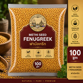 Methi Seed / Fenugreek/ ฟานัลกรีก (เมล็ดลูกซัด)
