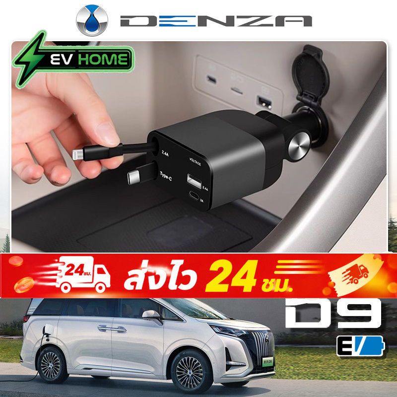 Denza D9 EV/BYD MPV Central Control Down Docking Station ที่จุดบุหรี่ Car Charger Cable Adapter Exte