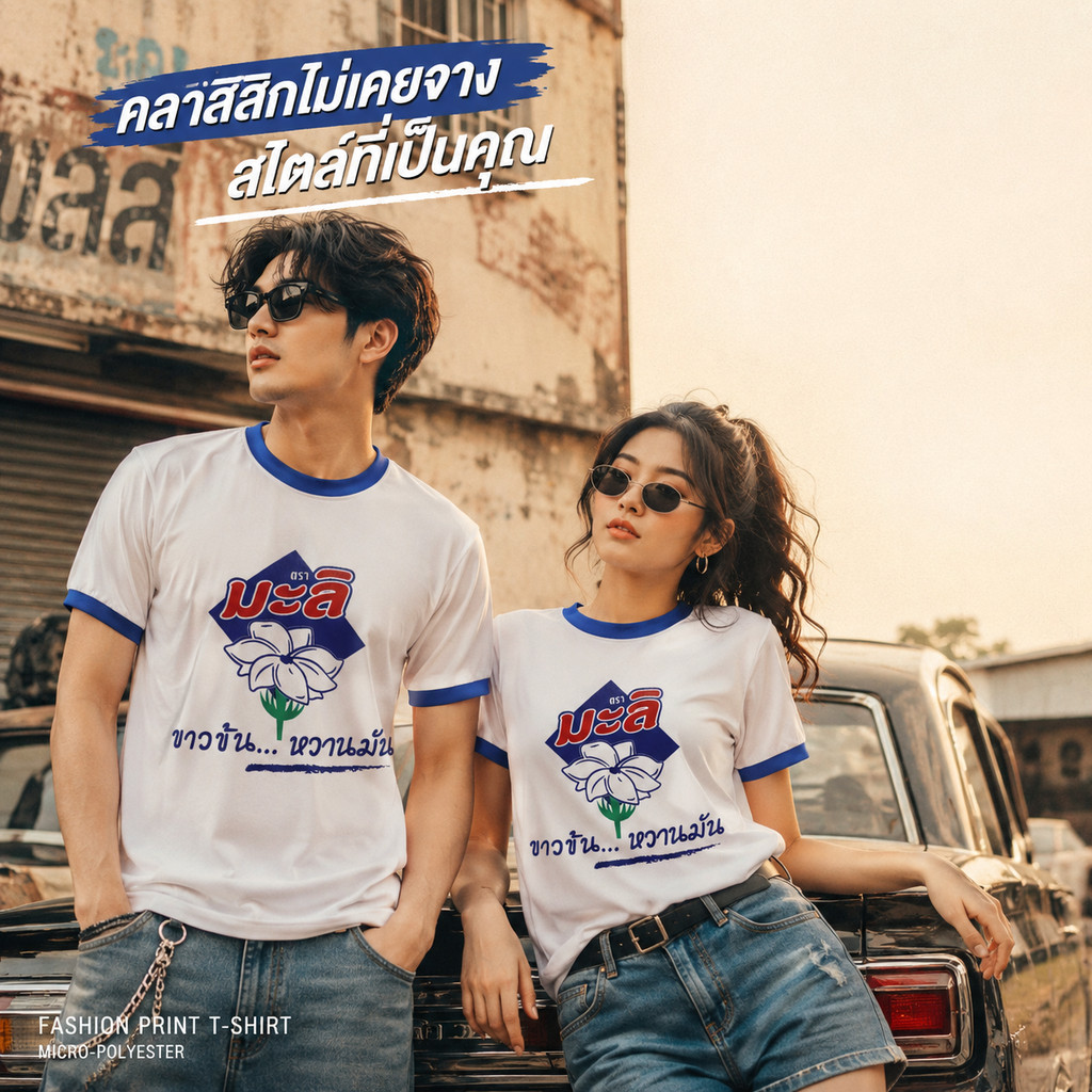 เสื้อยืดสกรีนลายโลโก้ นมตรามะลิ มี5ไซส์ S M L XL 2XL ผ้ากีฬาเนื้อนุ่ม ลื่น สวมใส่สบาย แห้งไว