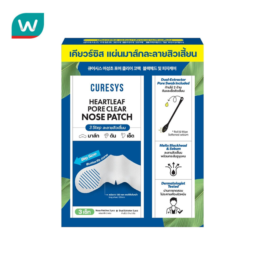 Curesys เคียวร์ซิส ฮาร์ทลีฟ พอร์ เคลียร์ โนส แพทช์ 3 ชิ้น แผ่นมาส์กละลายสิวเสี้ยน