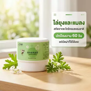 เจลกันยุง ตะไคร้หอมธรรมชาติ เจลไล่ยุง กันยุงที่แข็งแกร่ง 150g*2 สารสกัดจากพืช อ่อนโยน ไม่ระคายเคือง ปลอดภัยเด็ก