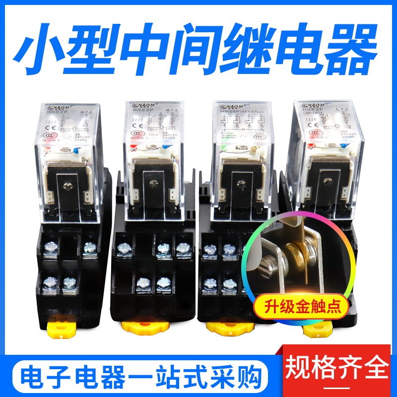 8. รีเลย์ระดับกลางขนาดเล็กพร้อมไฟ HH52P/53P/54P/62P/63P/64P Gold Contact AC220V24V 9XNM