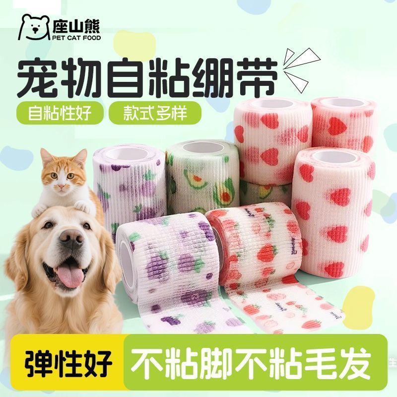 座山熊宠物狗狗外出防脏绑腿遛狗自粘绷带缠脚丫保护布带宠物用品Elastic outdoor sports self-adhesive bandage, elastic bandage, pet ban