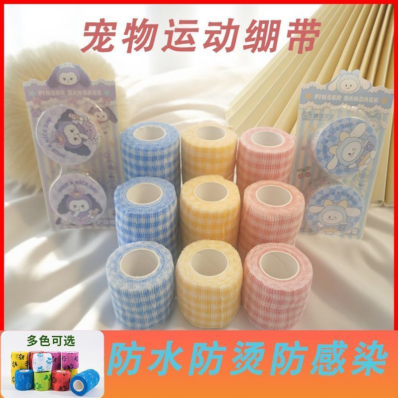 遛狗神器宠物自粘绷带出门防脏弹力贴布受伤包扎爪底防磨防护专用Elastic outdoor sports self-adhesive bandage, elastic bandage, pet ban