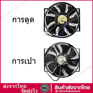 นำเข้า แบบเป่า พัดลม 10นิ้ว 8ใบ บาง 12V 80W พัดลม เป่าลม/แบบดูด ตะแกรงเหล็ก เป่า แผงคอล์ยร้อนแอร์ Cooling fan พัดลม อเน
