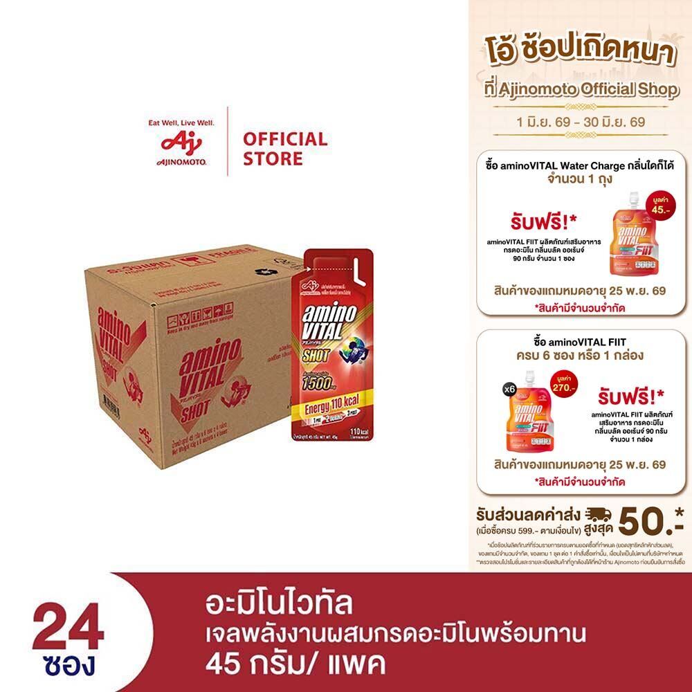 aminoVITAL Red Shot Series Amino Acid Gel Shot Energy gel เจลพลังงานพร้อมทาน 45 กรัม 24 ซอง x 1 ลัง