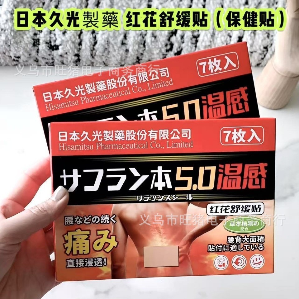 ญี่ปุ่น Jiuguang Pharmaceutical ดอกคําฝอย Soothing Patch กระดูกสันหลังส่วนคอเอวไหล่ Joint Patch 7 แพ